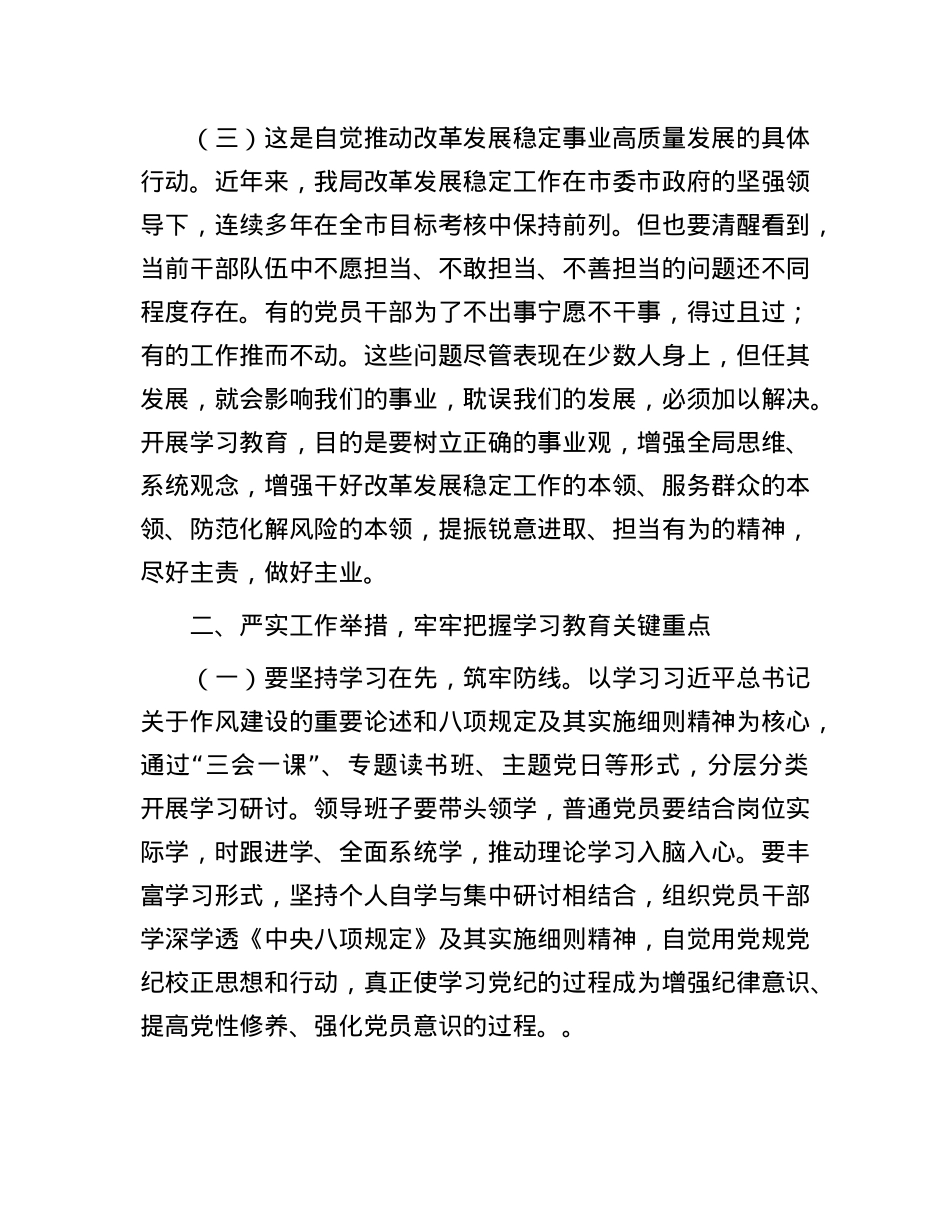 X组书记在深入贯彻中央八项规定精神学习教育工作部署会议上的讲话提纲.docx_第3页