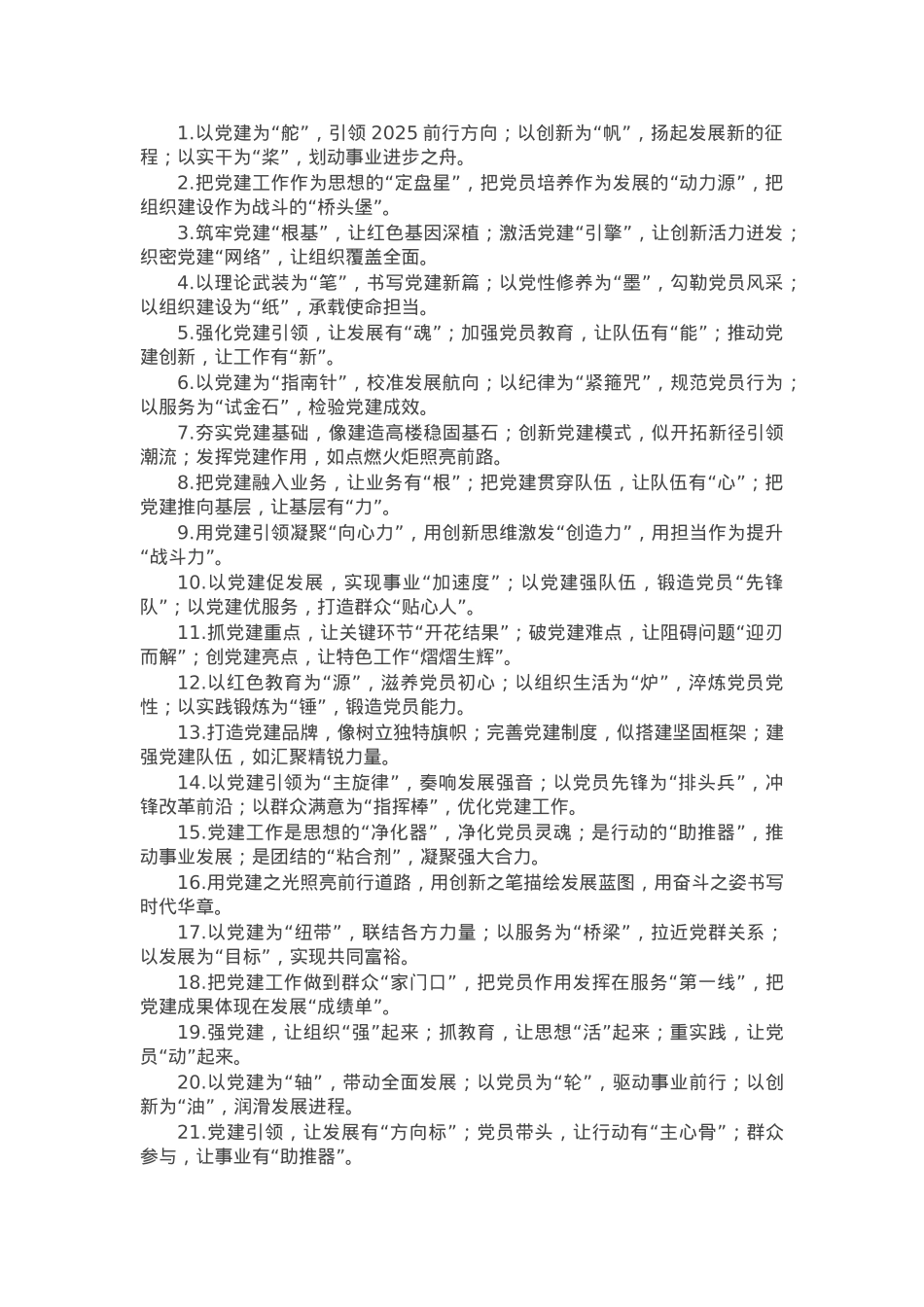党建工作类写作金句30例.docx_第1页