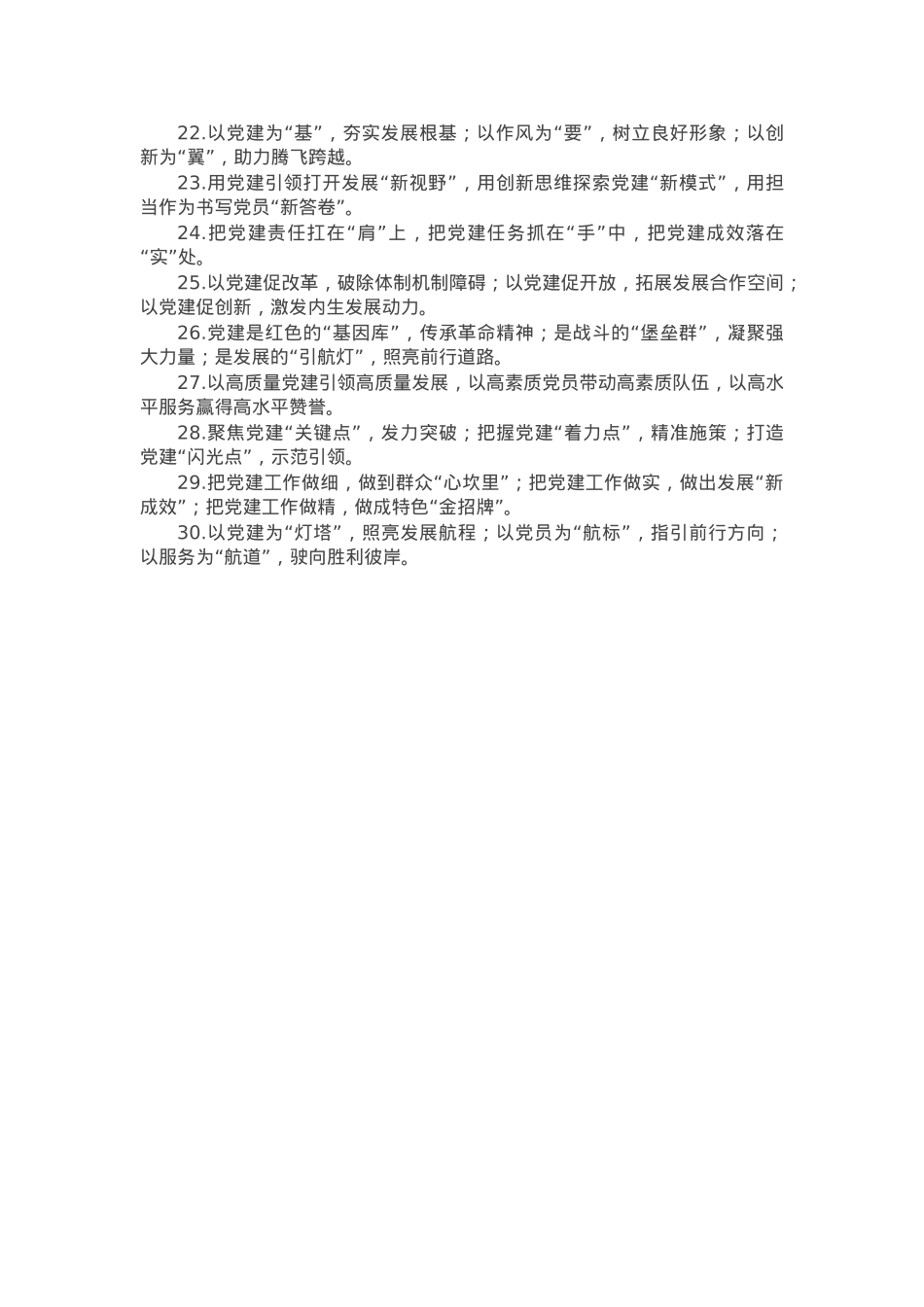 党建工作类写作金句30例.docx_第2页