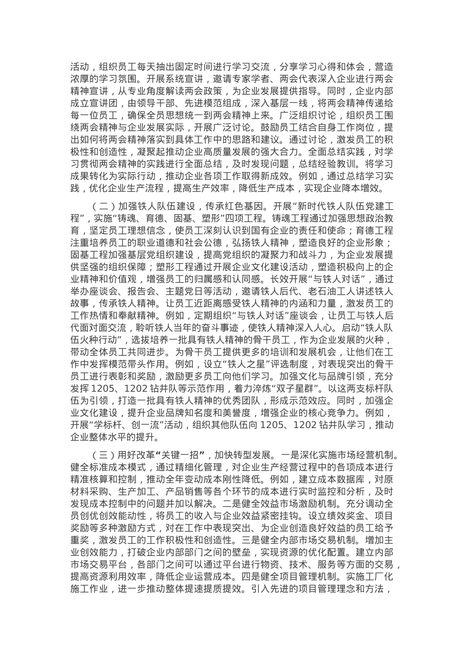 2025年两会专题党课：贯彻两会精神，推动国有企业高质量发展.docx_第2页