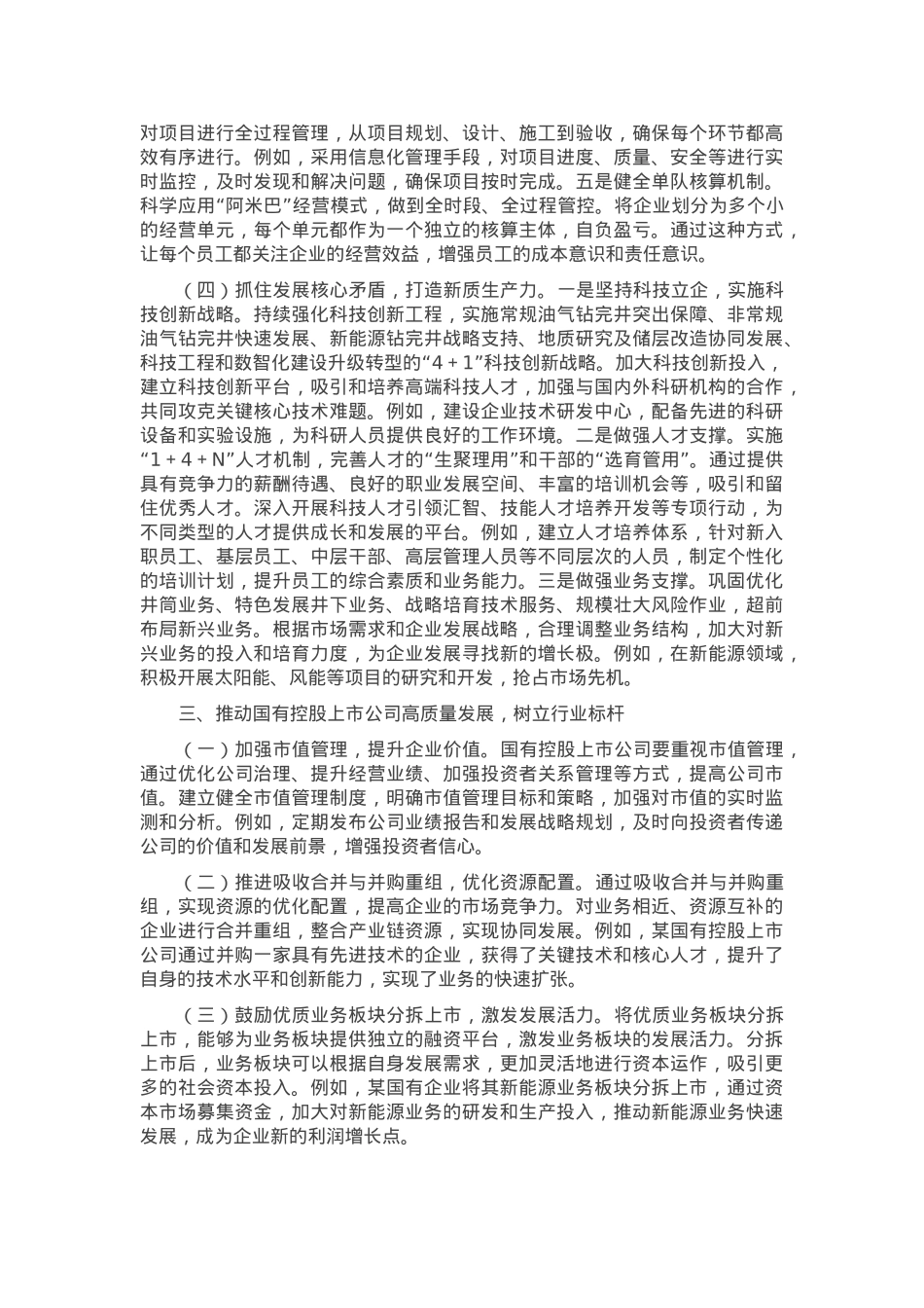 2025年两会专题党课：贯彻两会精神，推动国有企业高质量发展.docx_第3页