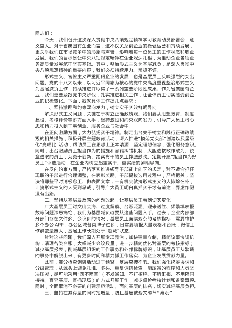 八项规定精神学习教育讲话稿：坚持激励和约束双向发力，树立实干实效鲜明导向.docx_第1页