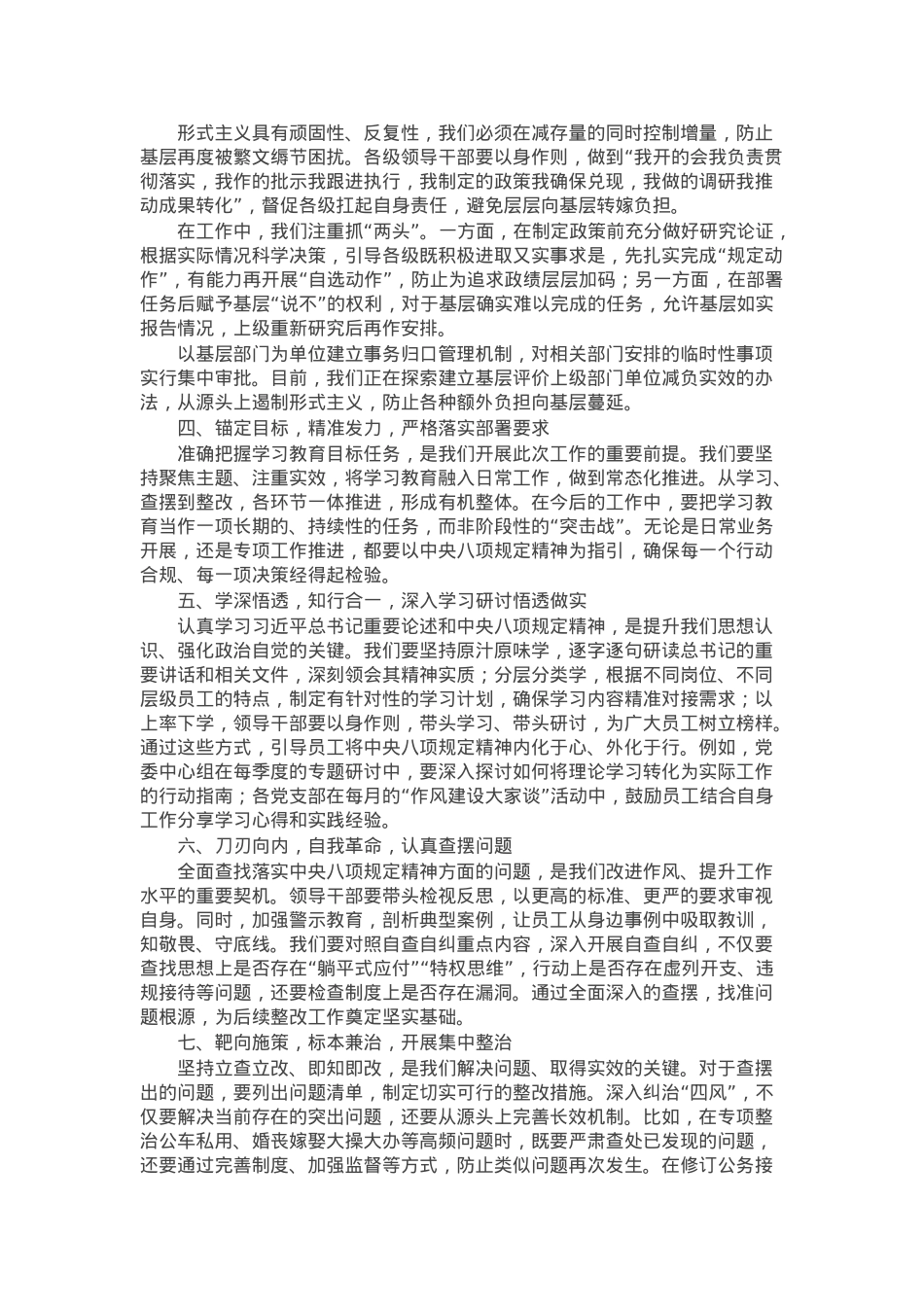 八项规定精神学习教育讲话稿：坚持激励和约束双向发力，树立实干实效鲜明导向.docx_第2页