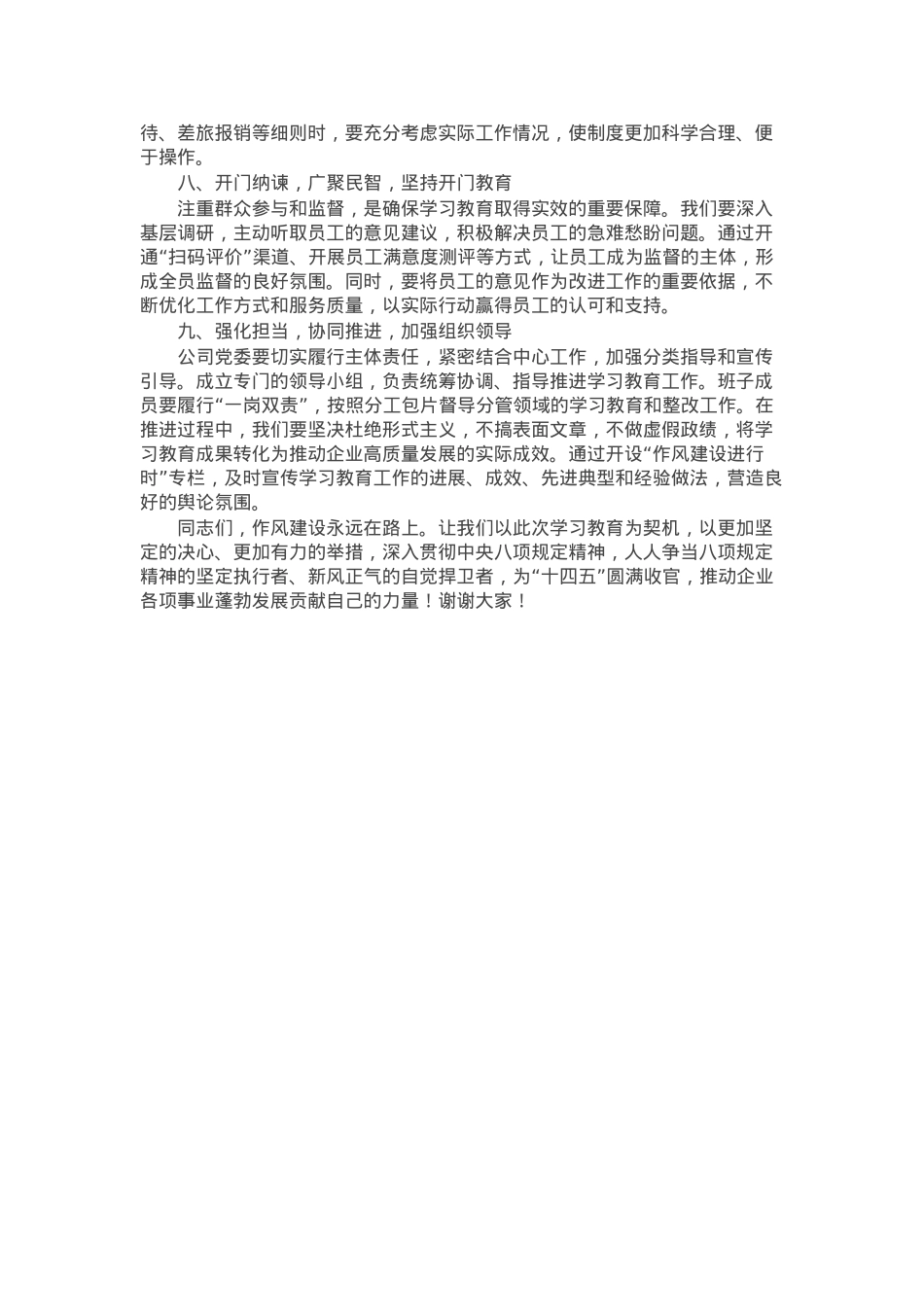八项规定精神学习教育讲话稿：坚持激励和约束双向发力，树立实干实效鲜明导向.docx_第3页