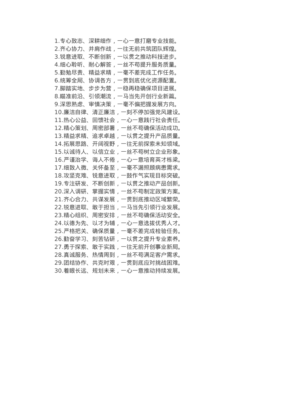 “一”字型写作小标题30组.docx_第1页