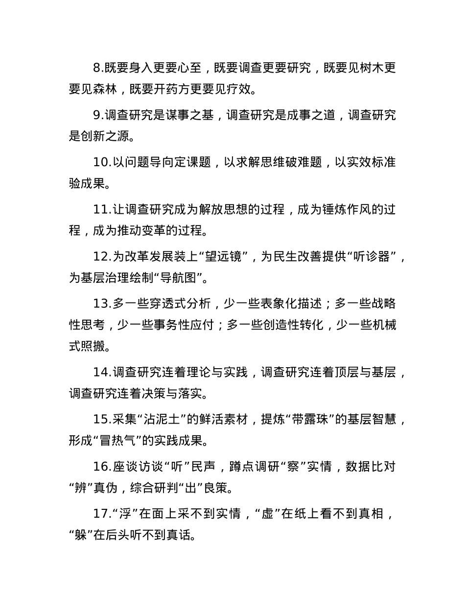 调查研究类排比金句30例.docx_第2页