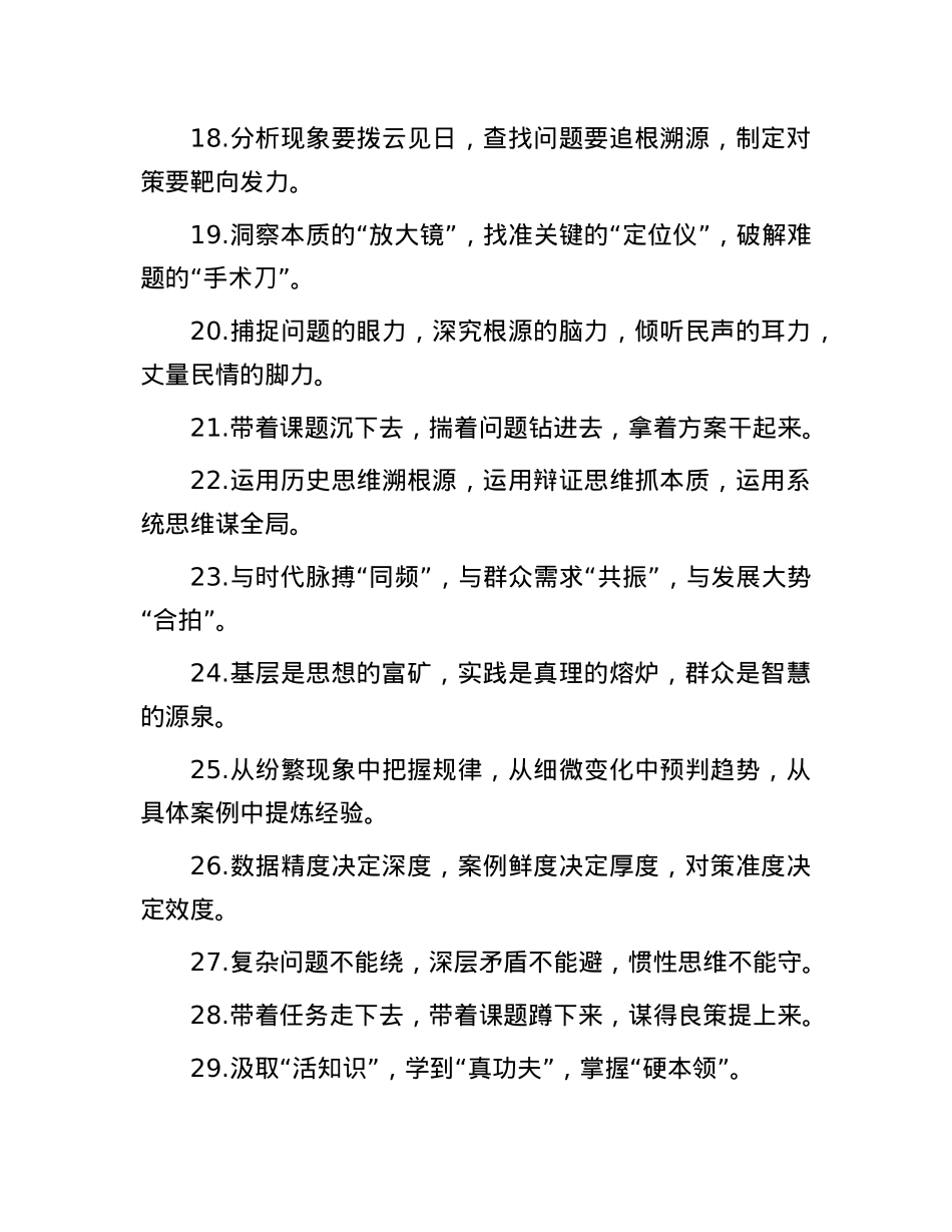 调查研究类排比金句30例.docx_第3页