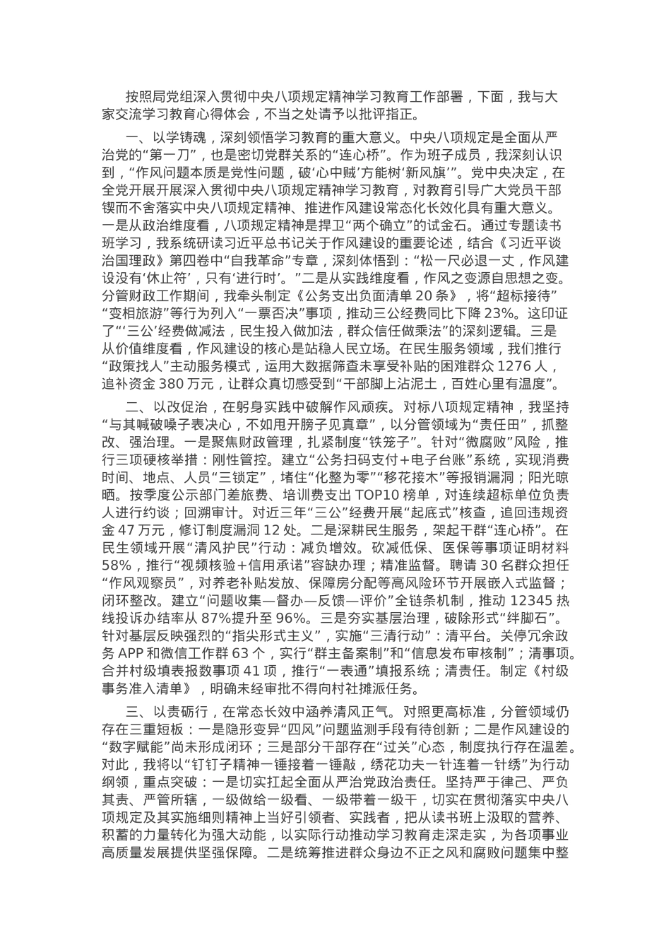 班子成员在2025年作风建设学习教育读书班上的交流发言.docx_第1页