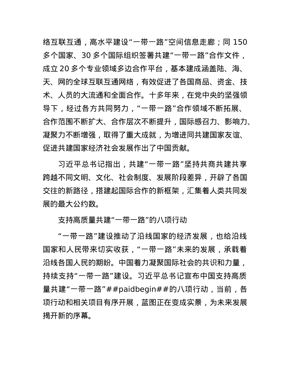 “一带一路”走的是人间正道——读习近平总书记《建设开放包容、互联互通、共同发展的世界》.docx_第2页