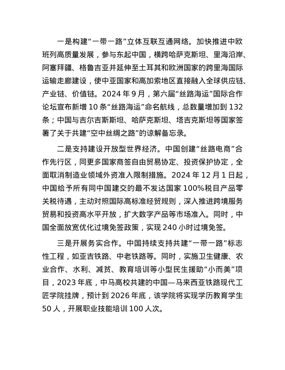 “一带一路”走的是人间正道——读习近平总书记《建设开放包容、互联互通、共同发展的世界》.docx_第3页