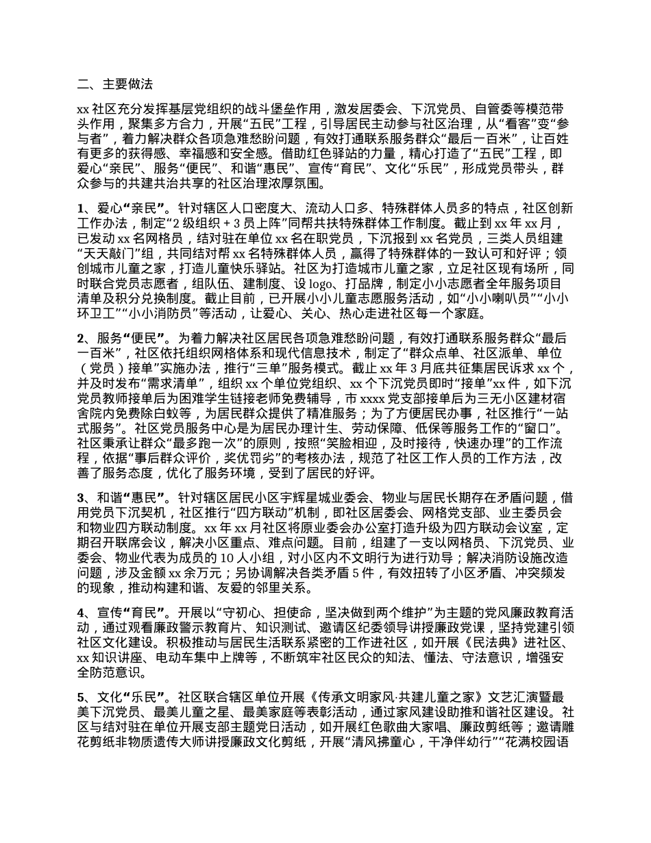 xx社区社会综合治理情况报告.docx_第2页