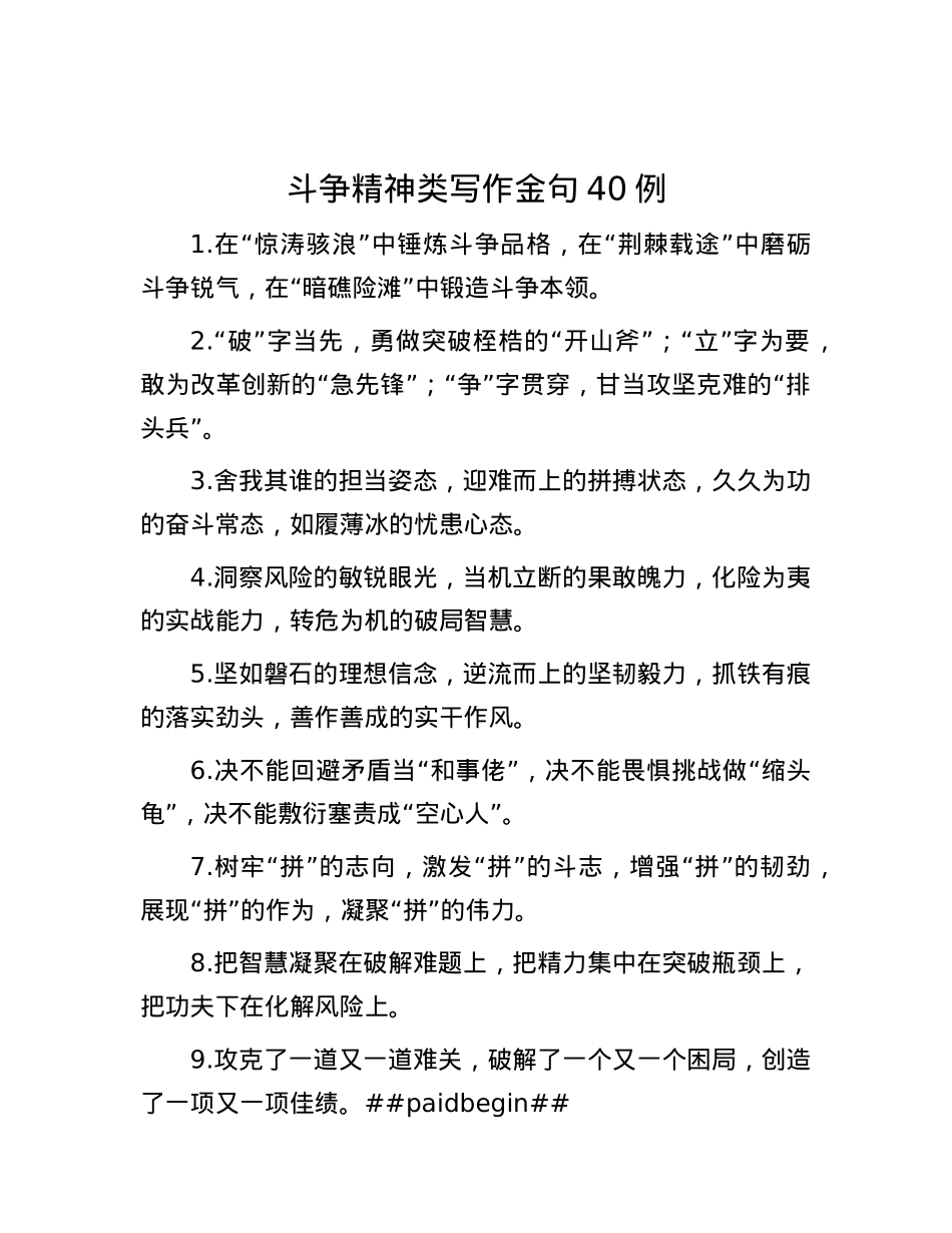 斗争精神类写作金句40例.docx_第1页