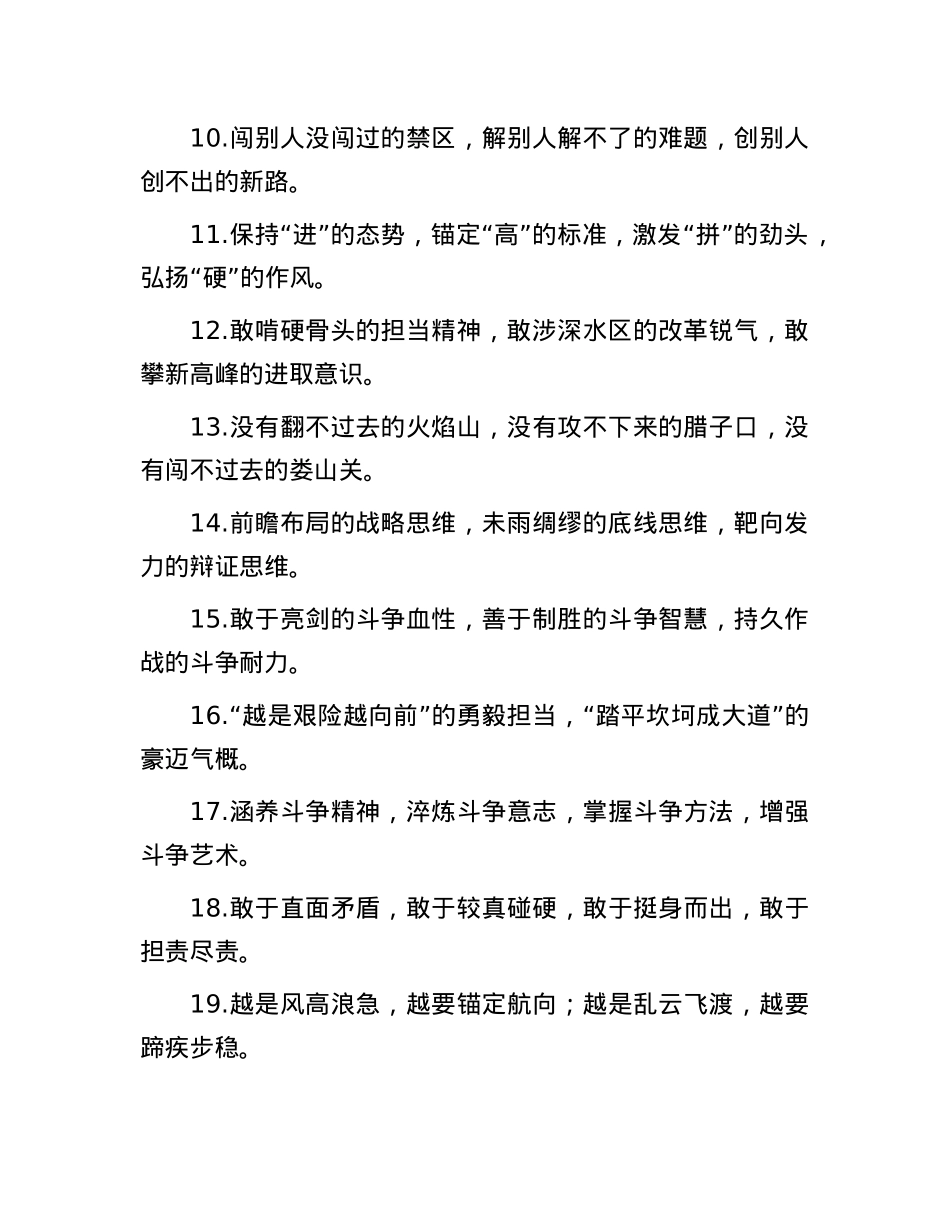 斗争精神类写作金句40例.docx_第2页