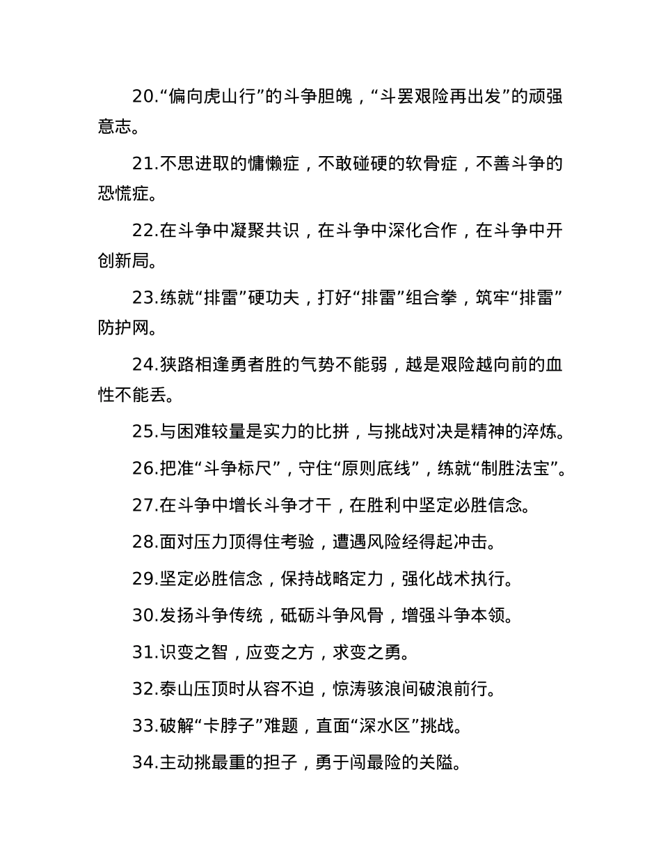斗争精神类写作金句40例.docx_第3页