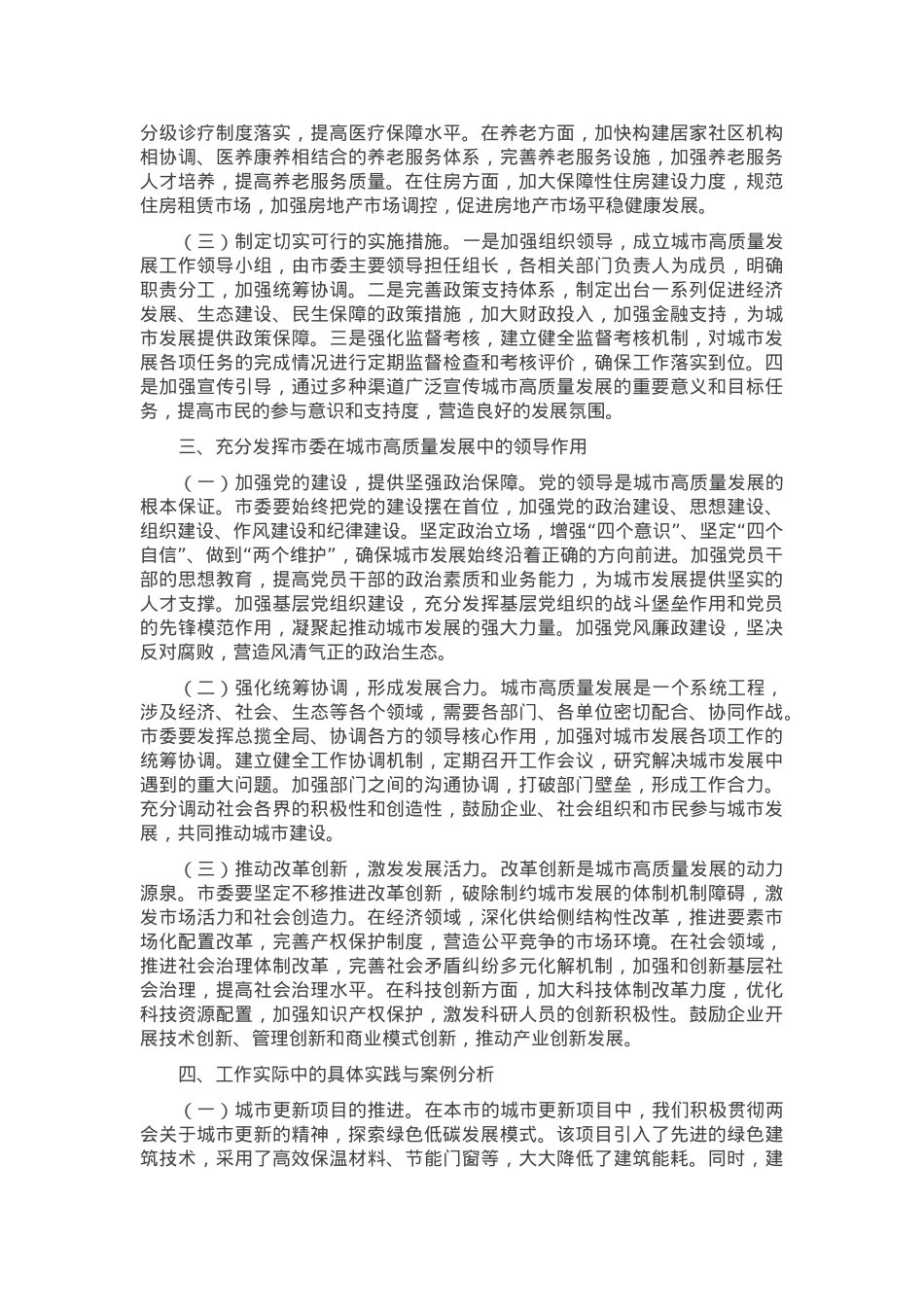 2025年两会专题党课：紧跟两会步伐，市委引领城市高质量发展.docx_第3页