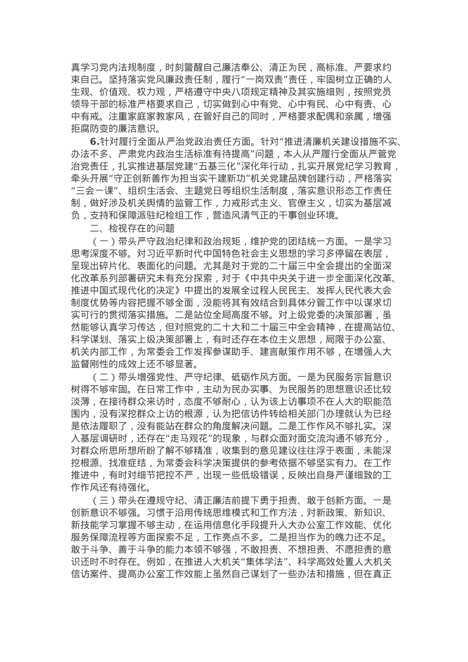 办公室主任2024年度民主生活会个人发言提纲（上年度整改情况+检视问题+四个带头）.docx_第2页
