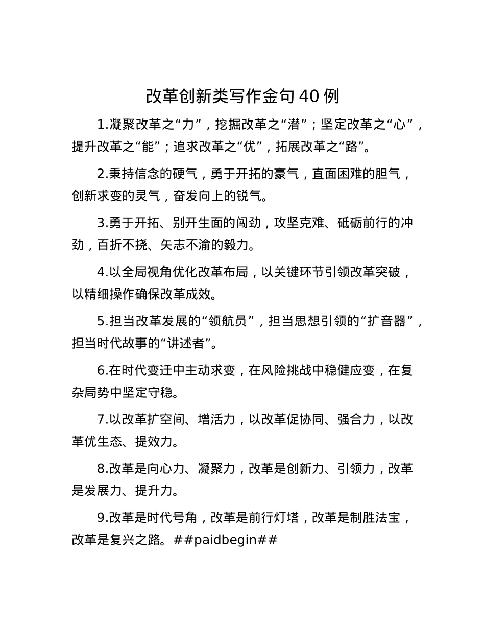 改革创新类写作金句40例.docx_第1页