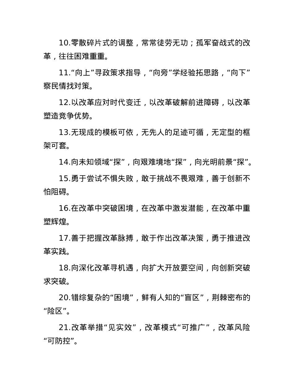 改革创新类写作金句40例.docx_第2页