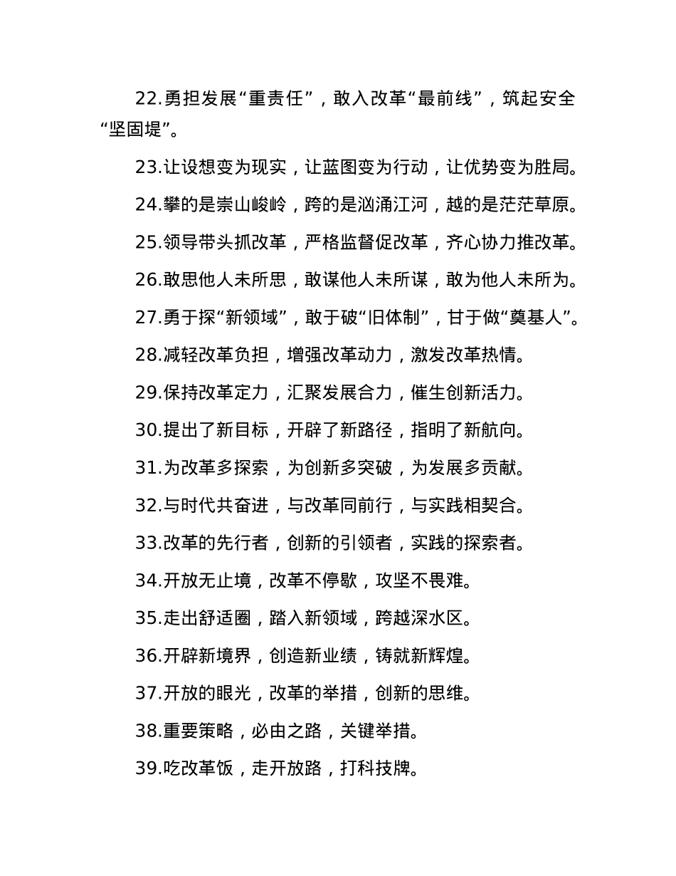 改革创新类写作金句40例.docx_第3页