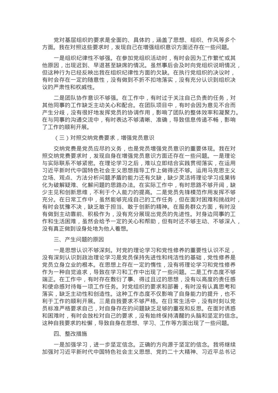 “一回顾三对照”个人检查材料.docx_第2页