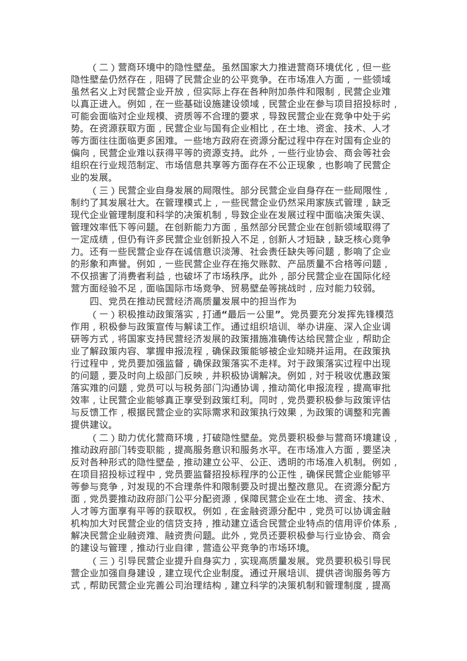 2025年两会专题党课：聚焦两会改革要点，推动民营经济高质量发展.docx_第3页