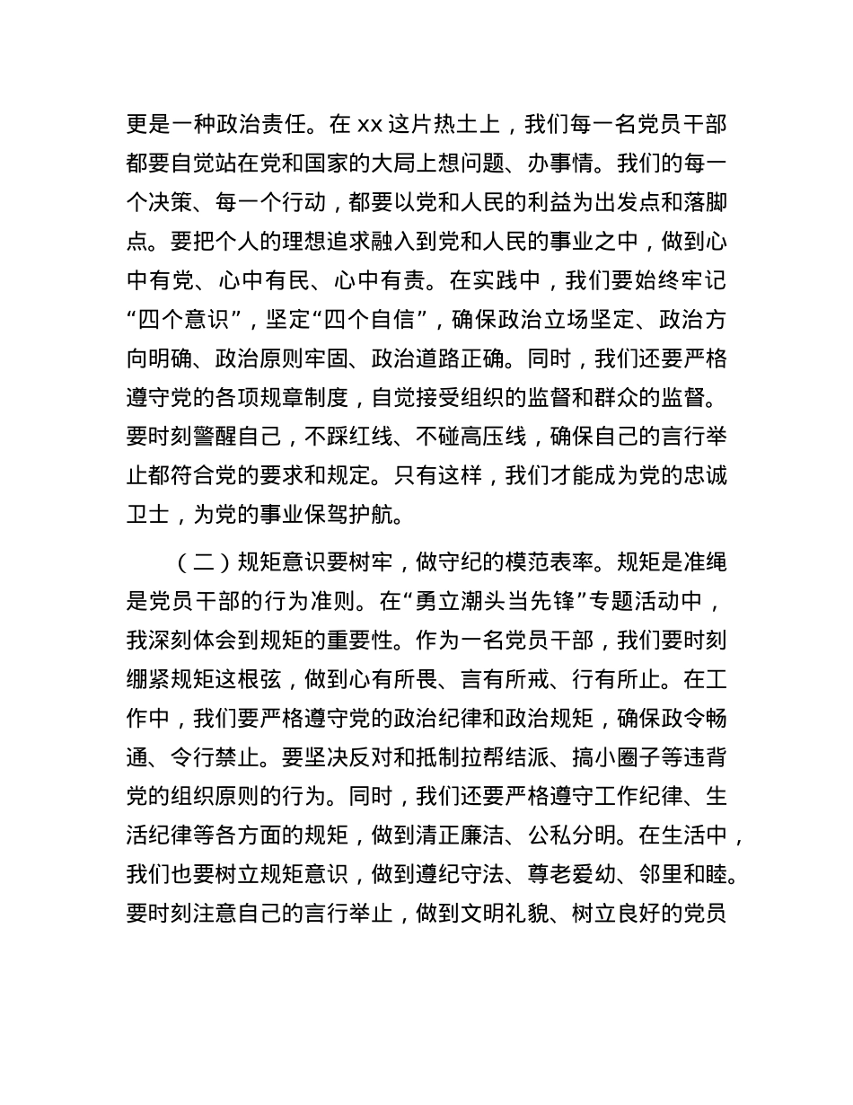 “勇立潮头当先锋”专题活动X课讲稿.docx_第2页