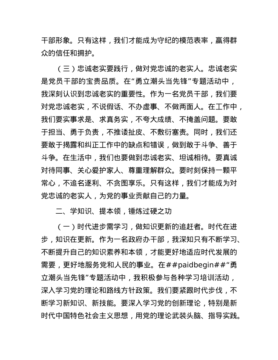“勇立潮头当先锋”专题活动X课讲稿.docx_第3页