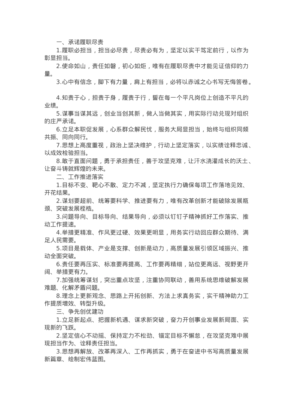 表态发言类写作金句32例.docx_第1页
