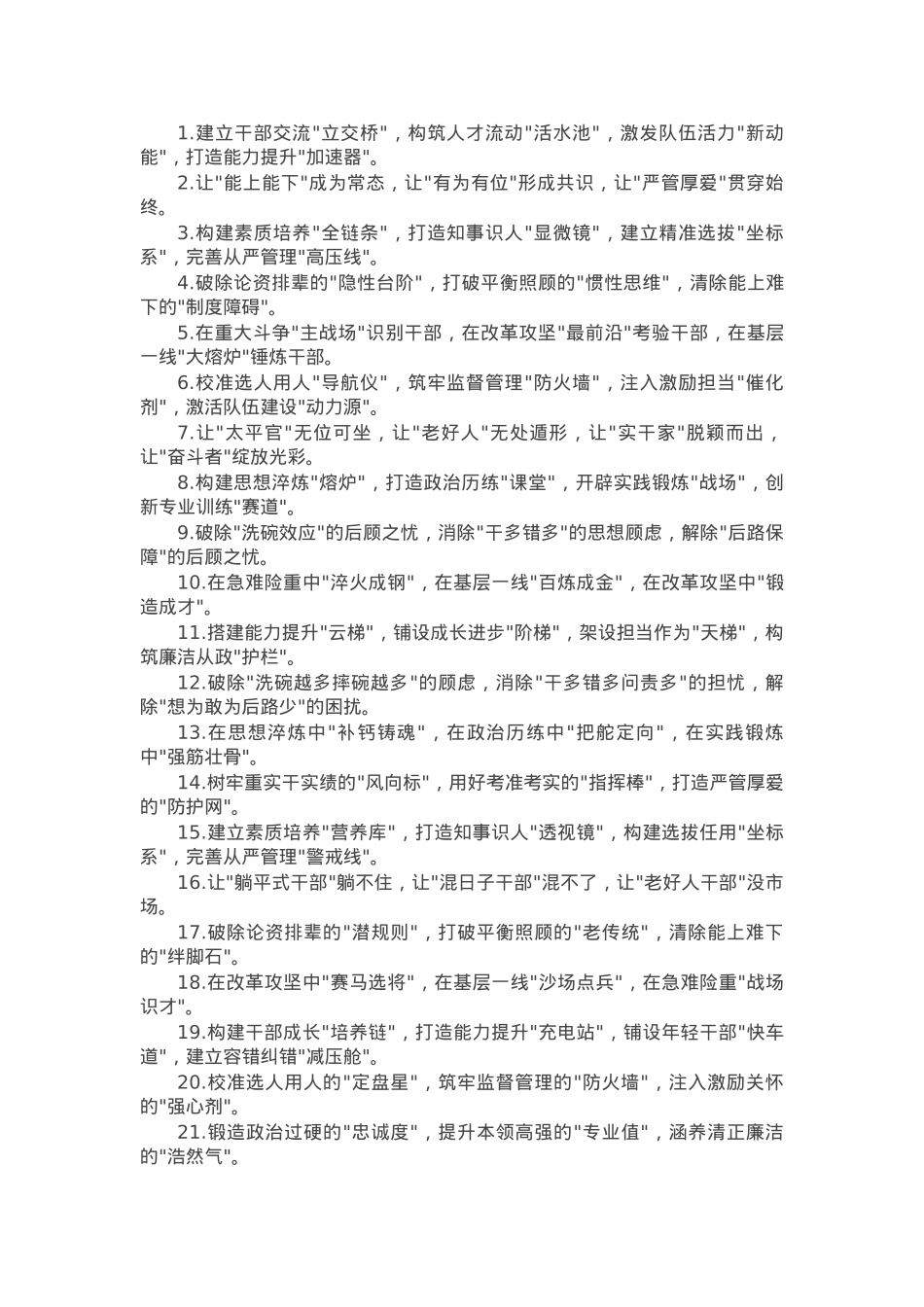 干部队伍建设排比金句25例.docx_第1页