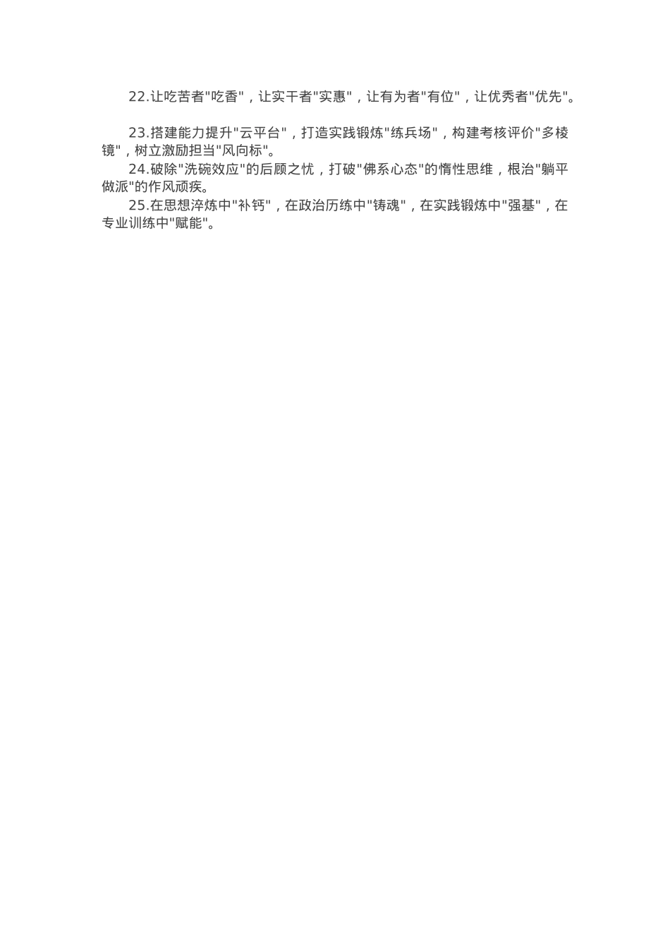 干部队伍建设排比金句25例.docx_第2页