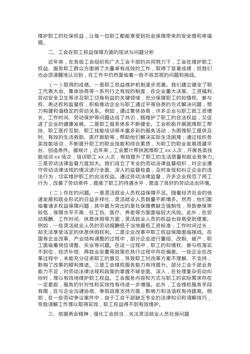2025年两会专题党课：两会精神下的工会担当与职工权益保障.docx_第2页