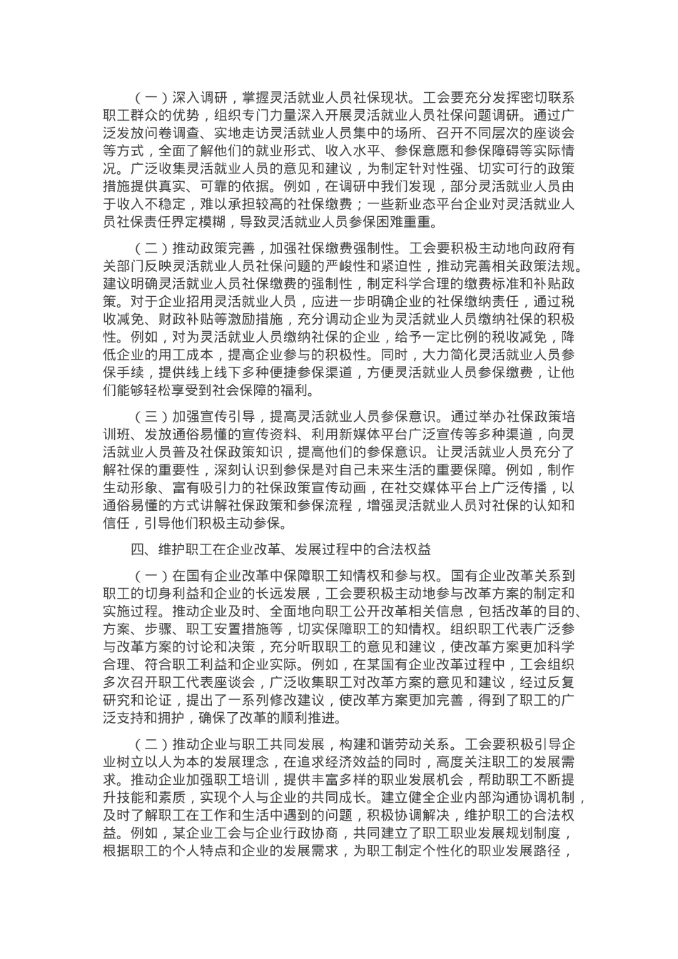 2025年两会专题党课：两会精神下的工会担当与职工权益保障.docx_第3页