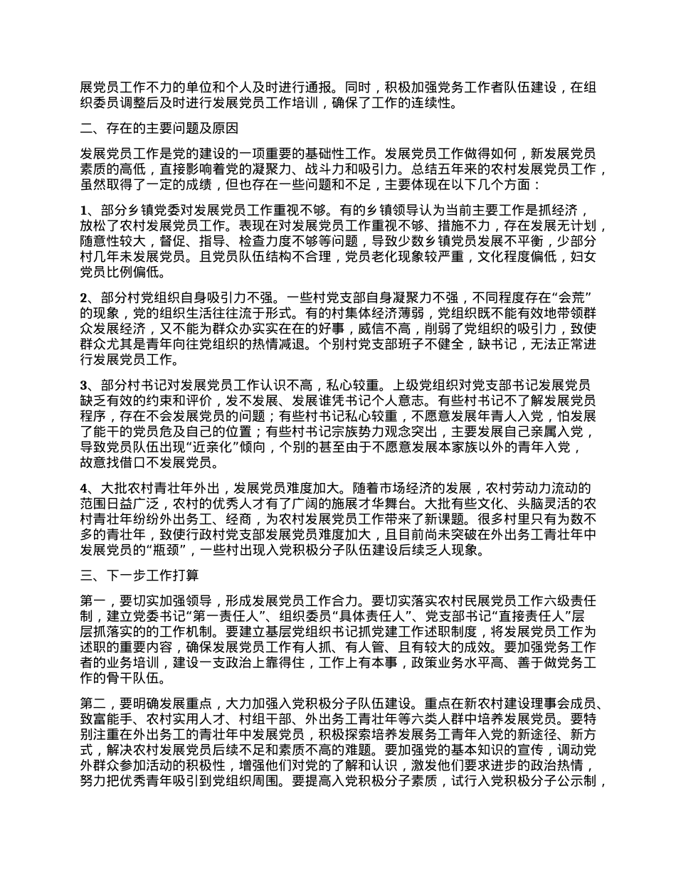 xx县农村发展X员工作情况报告.docx_第2页