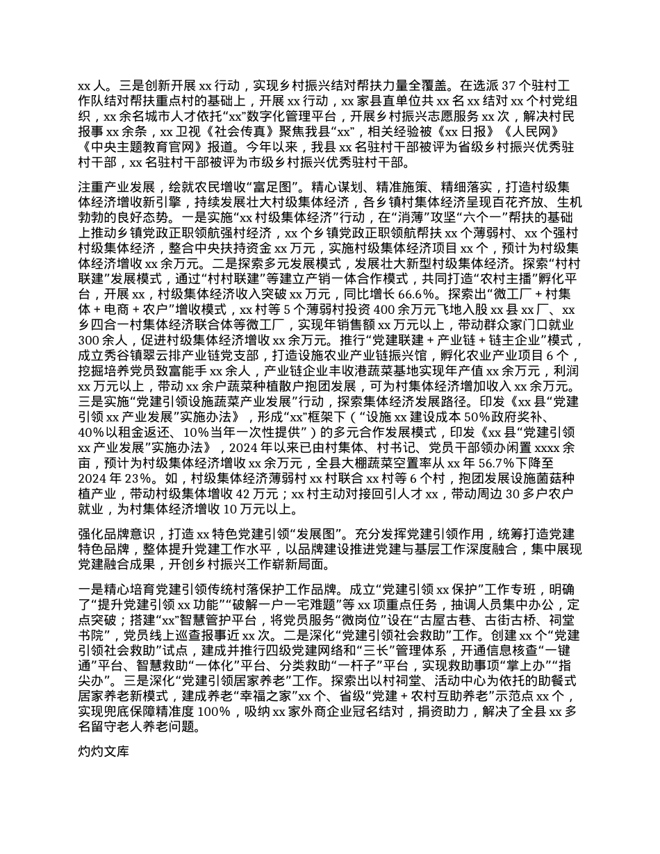 Xx县农村基层X建工作情况汇报.docx_第2页