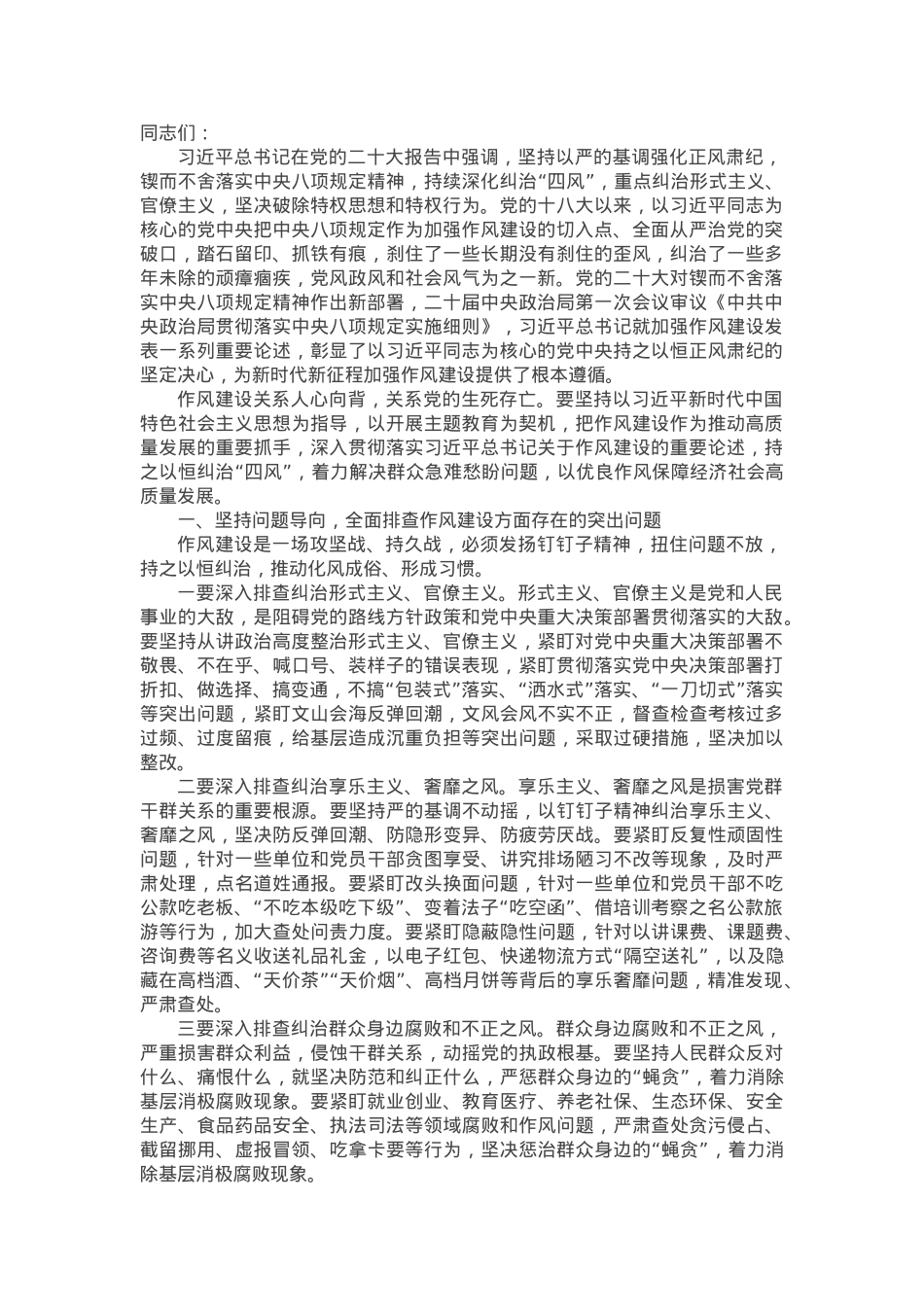 2025年作风建设党课讲稿.docx_第1页