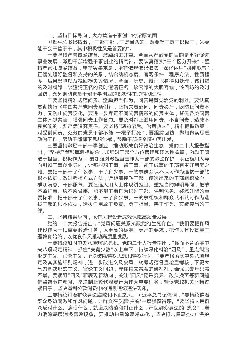 2025年作风建设党课讲稿.docx_第2页