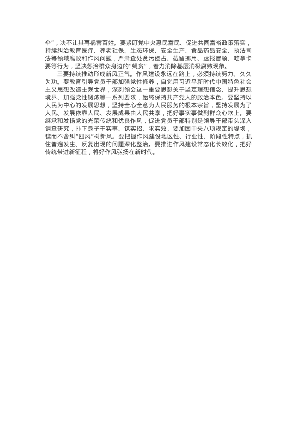 2025年作风建设党课讲稿.docx_第3页