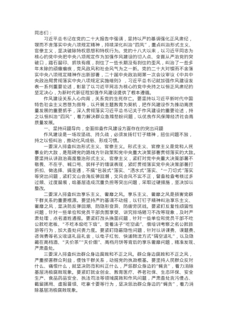 2025年作风建设党课讲稿.docx