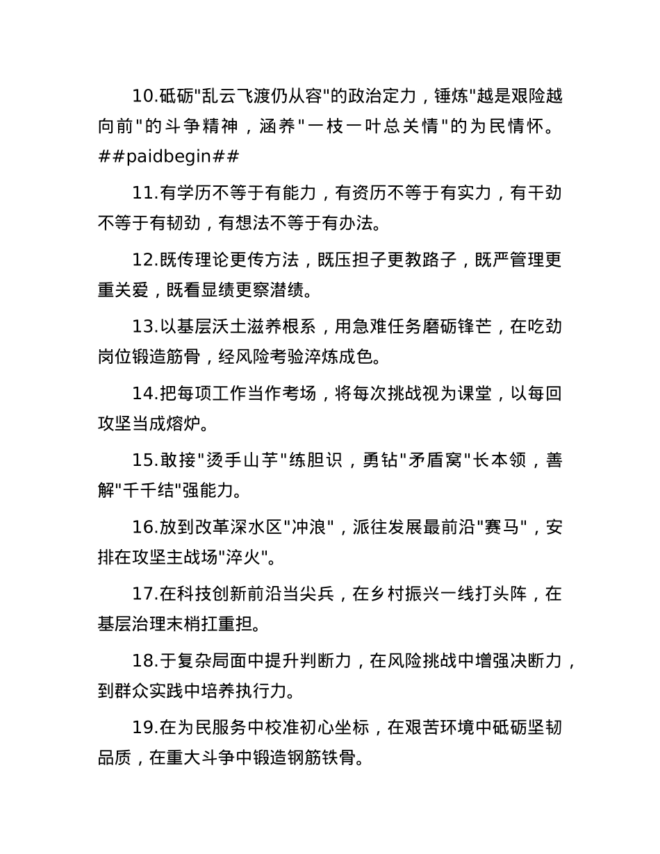 干部培养类排比金句40例.docx_第2页