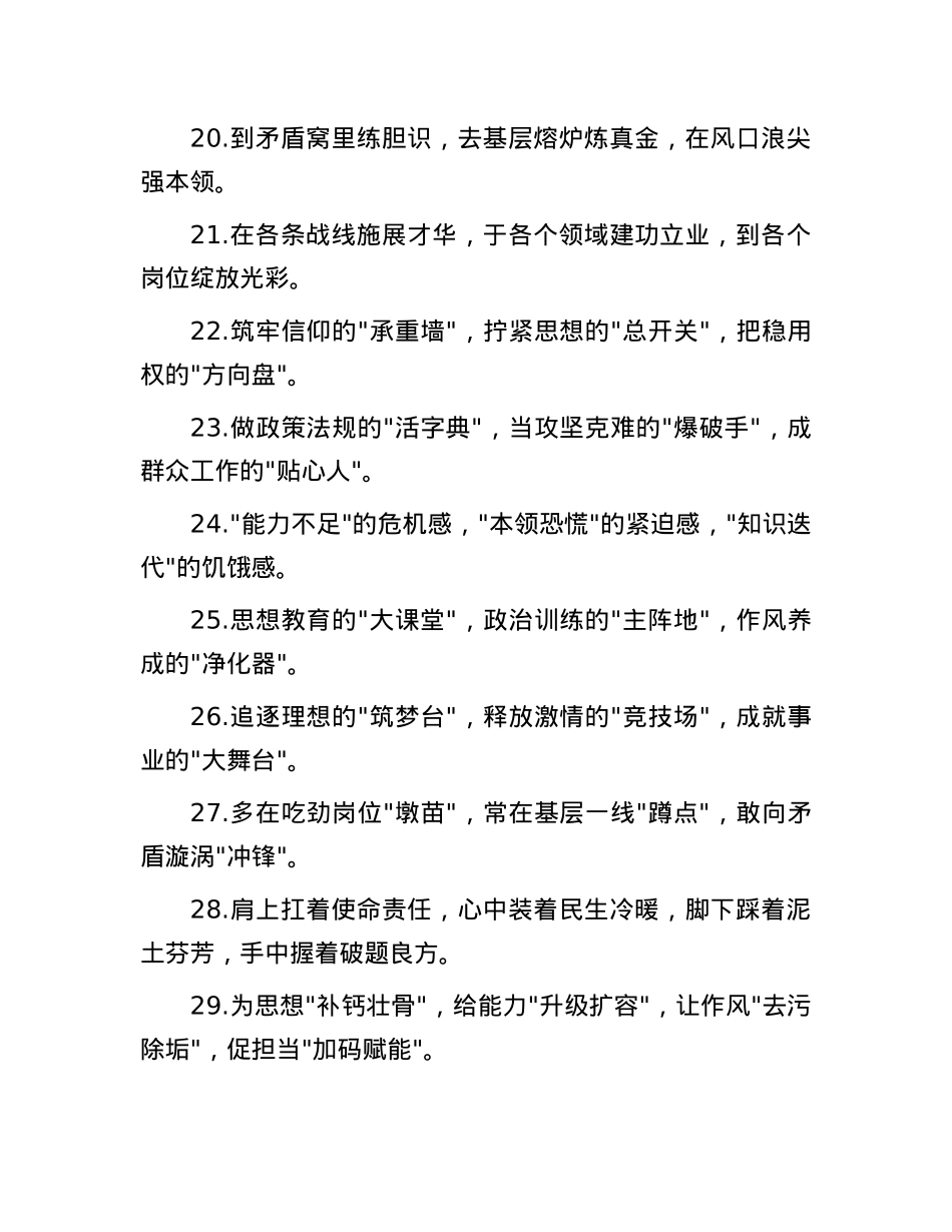 干部培养类排比金句40例.docx_第3页