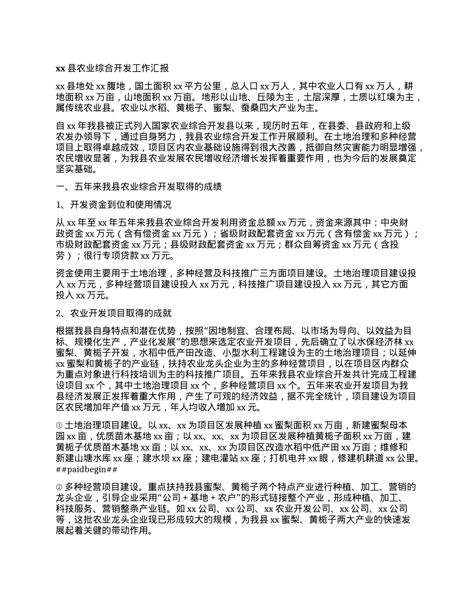 xx县农业综合开发工作汇报.docx_第1页