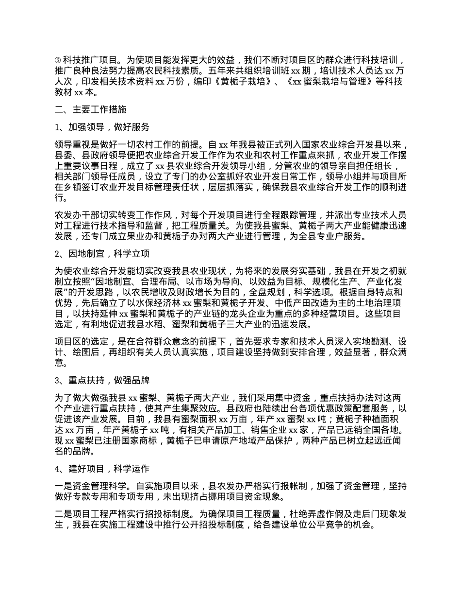 xx县农业综合开发工作汇报.docx_第2页