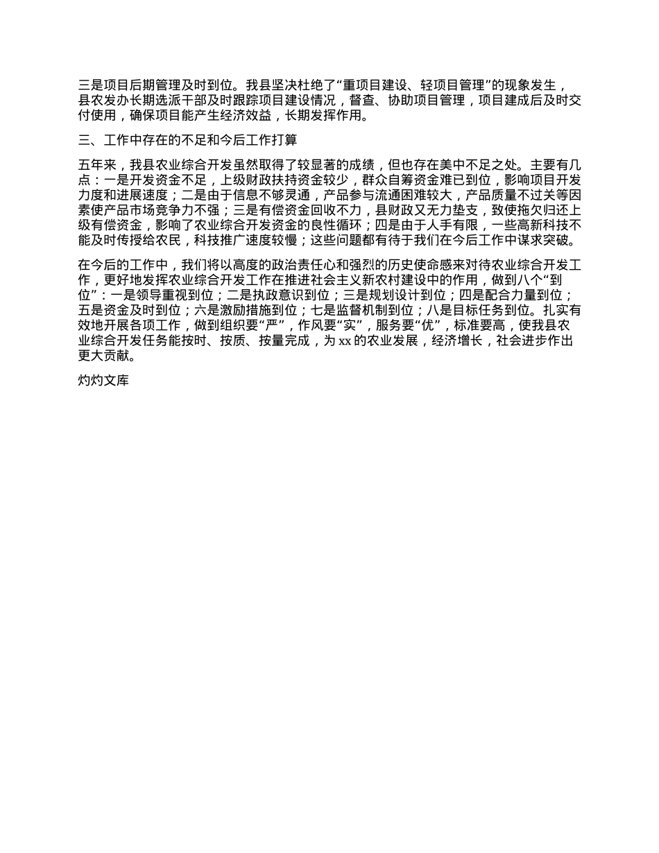 xx县农业综合开发工作汇报.docx_第3页