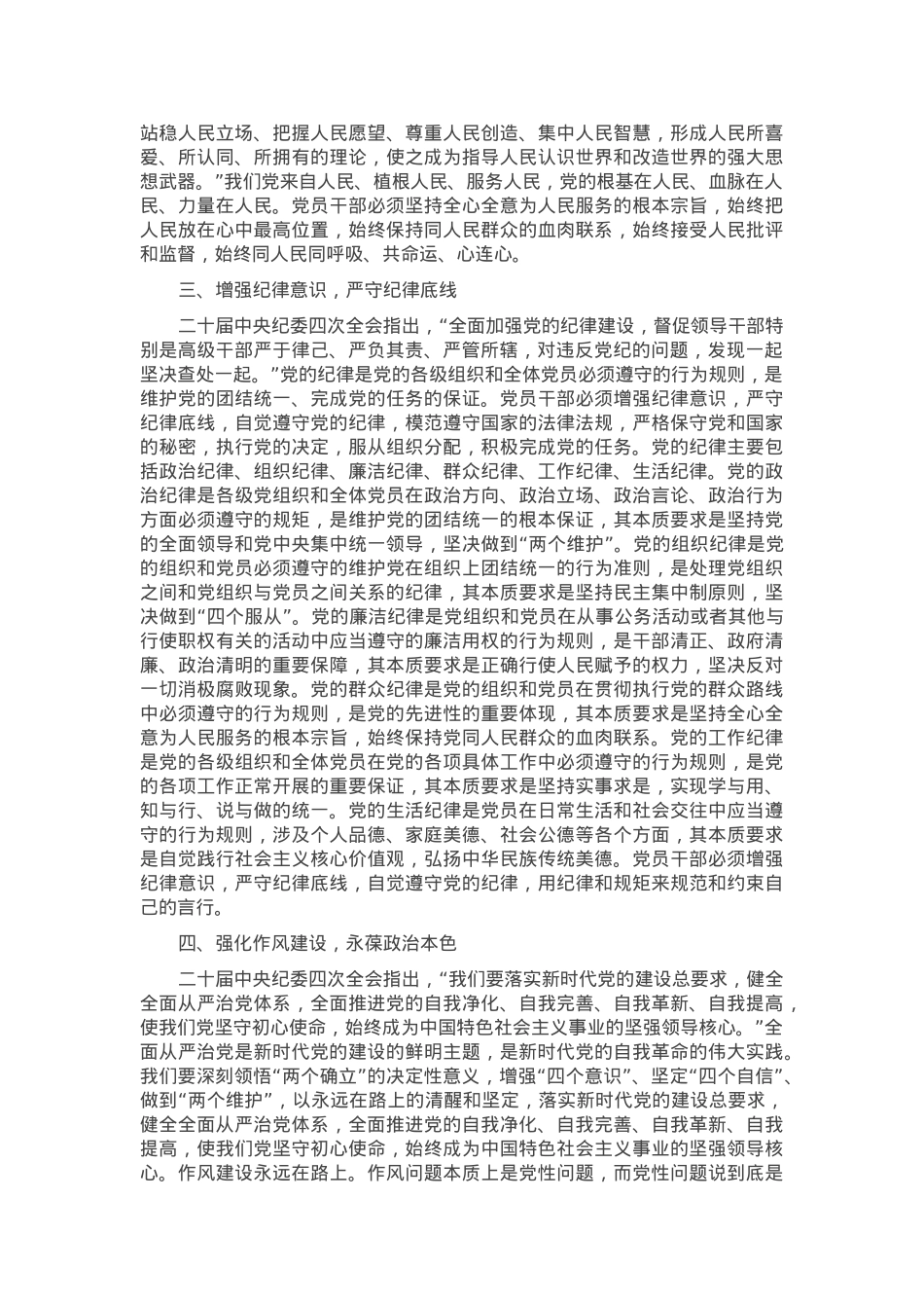 2025年作风建设党课讲稿：强化作风建设永葆政治本色.docx_第2页