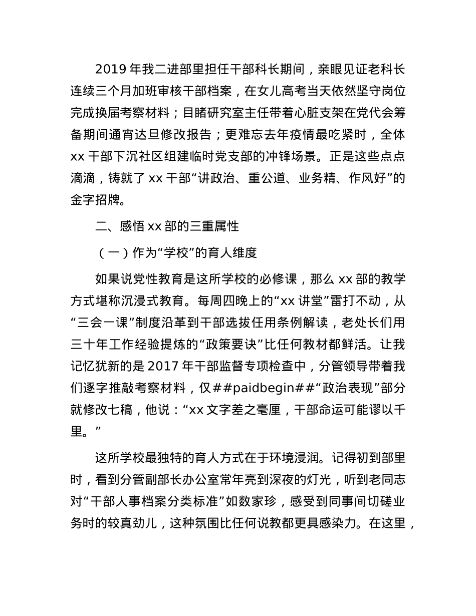 部门“新老交流  携手并进”座谈会的发言.docx_第2页