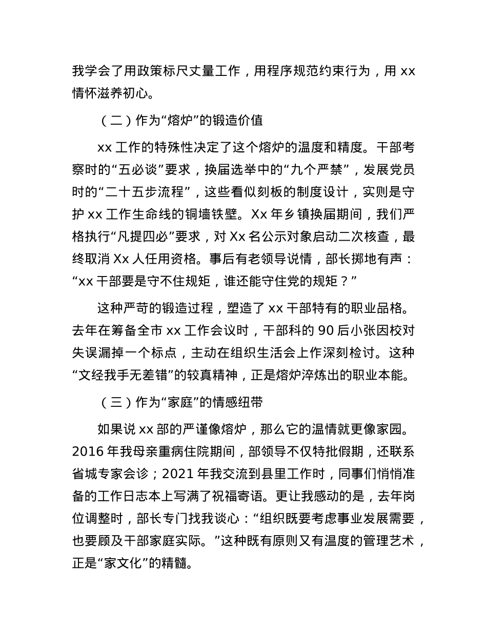 部门“新老交流  携手并进”座谈会的发言.docx_第3页