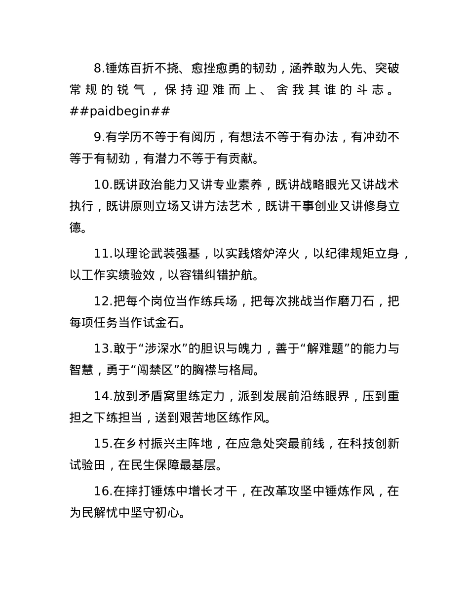 干部培养类写作金句38例.docx_第2页