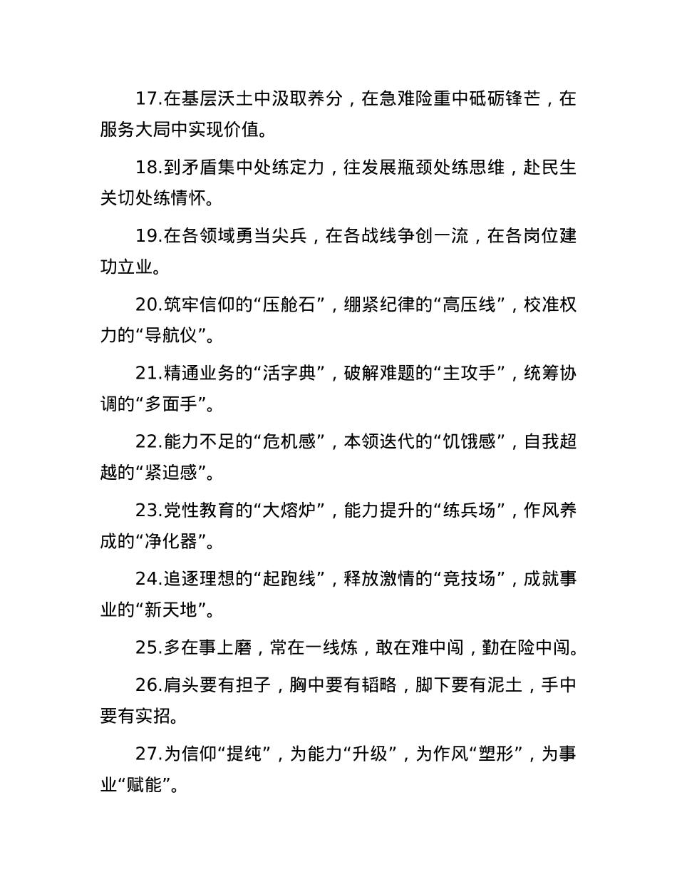 干部培养类写作金句38例.docx_第3页