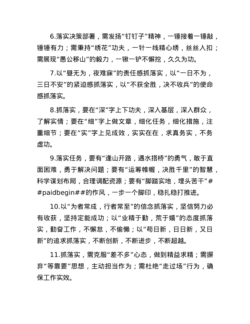“抓落实”类排比金句30例.docx_第2页