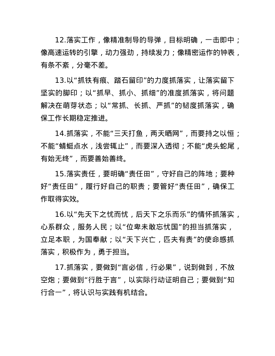 “抓落实”类排比金句30例.docx_第3页